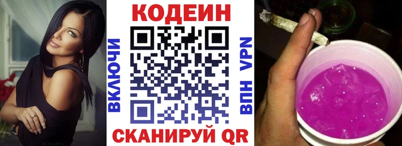 Codein Purple Drank  где купить наркотик  Сургут 