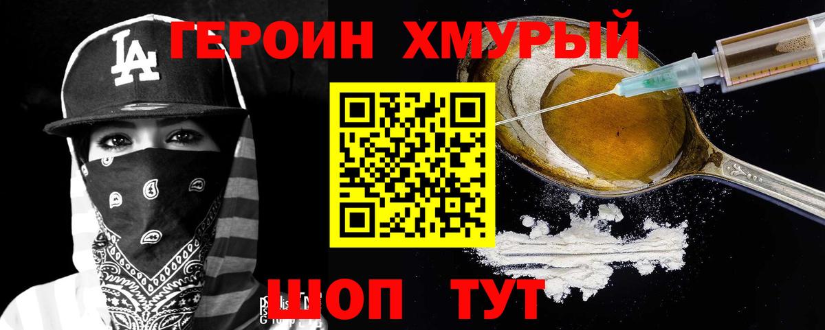 Героин герыч Сургут