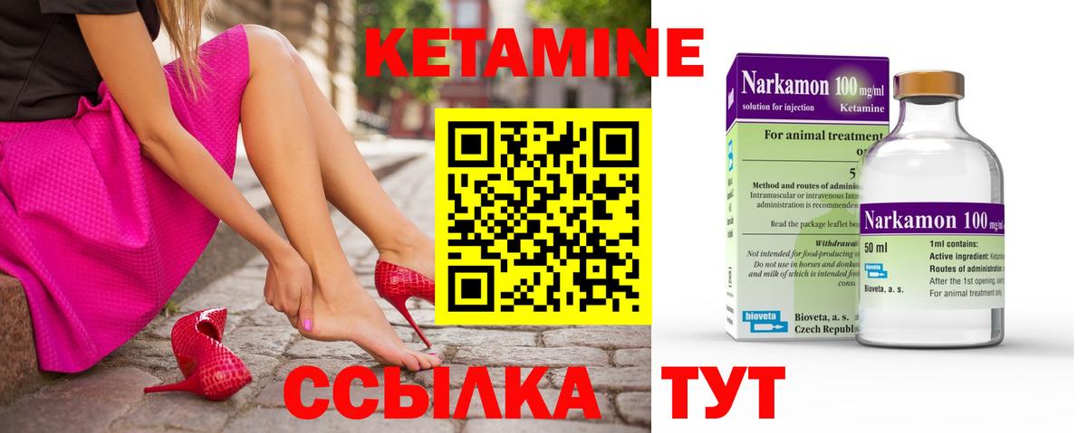 Кетамин ketamine Сургут