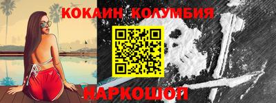 кокаин Сланцы