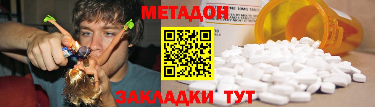 Метадон methadone  Вход с VPN  Метадон мёд  omg онион  Сургут 