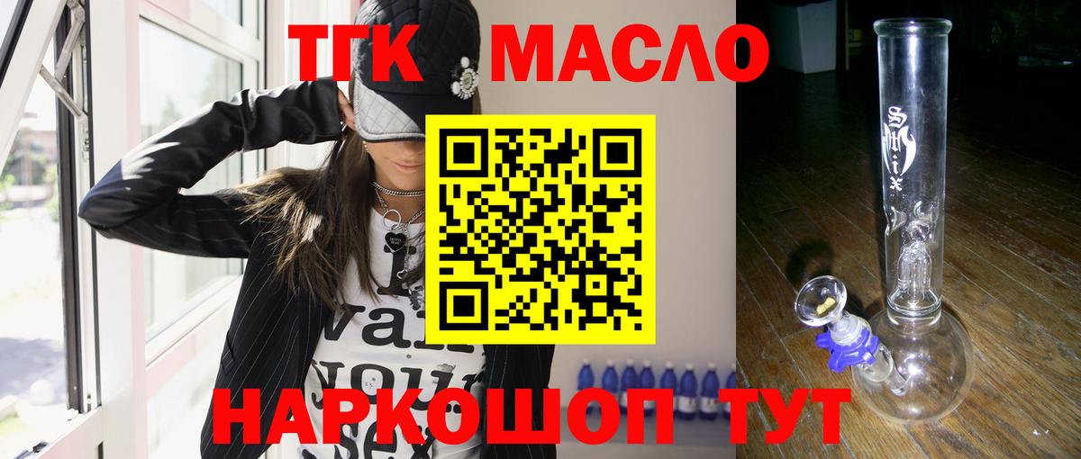 ТГК гашишное масло  ТГК концентрат  Вход с VPN  Сургут 