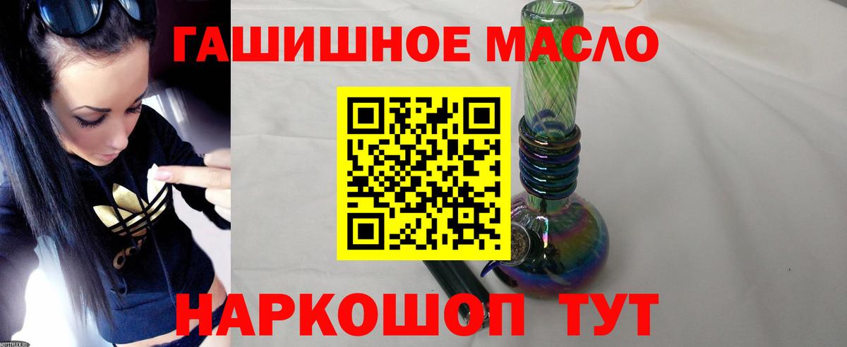 ТГК гашишное масло Сургут